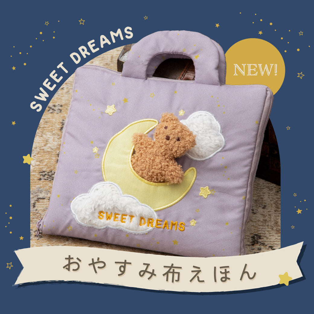 親子で楽しめる！知育布絵本がデビュー – パンパンチュチュ公式 