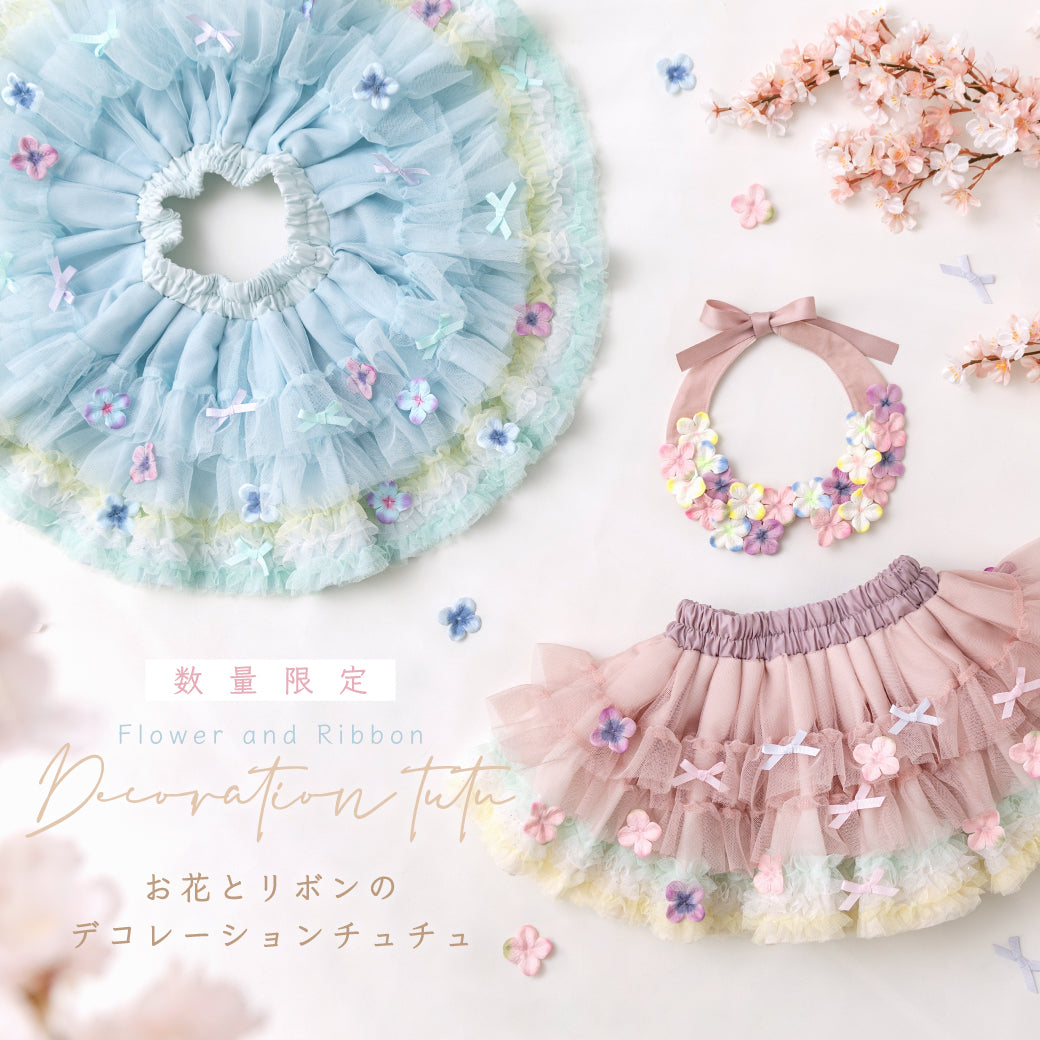 パンパンチュチュ　お花とリボンのデコレーションチ ュチュ/そらいろ お花とリボンをトッピングした話題の贅沢チュチュが販売スタート