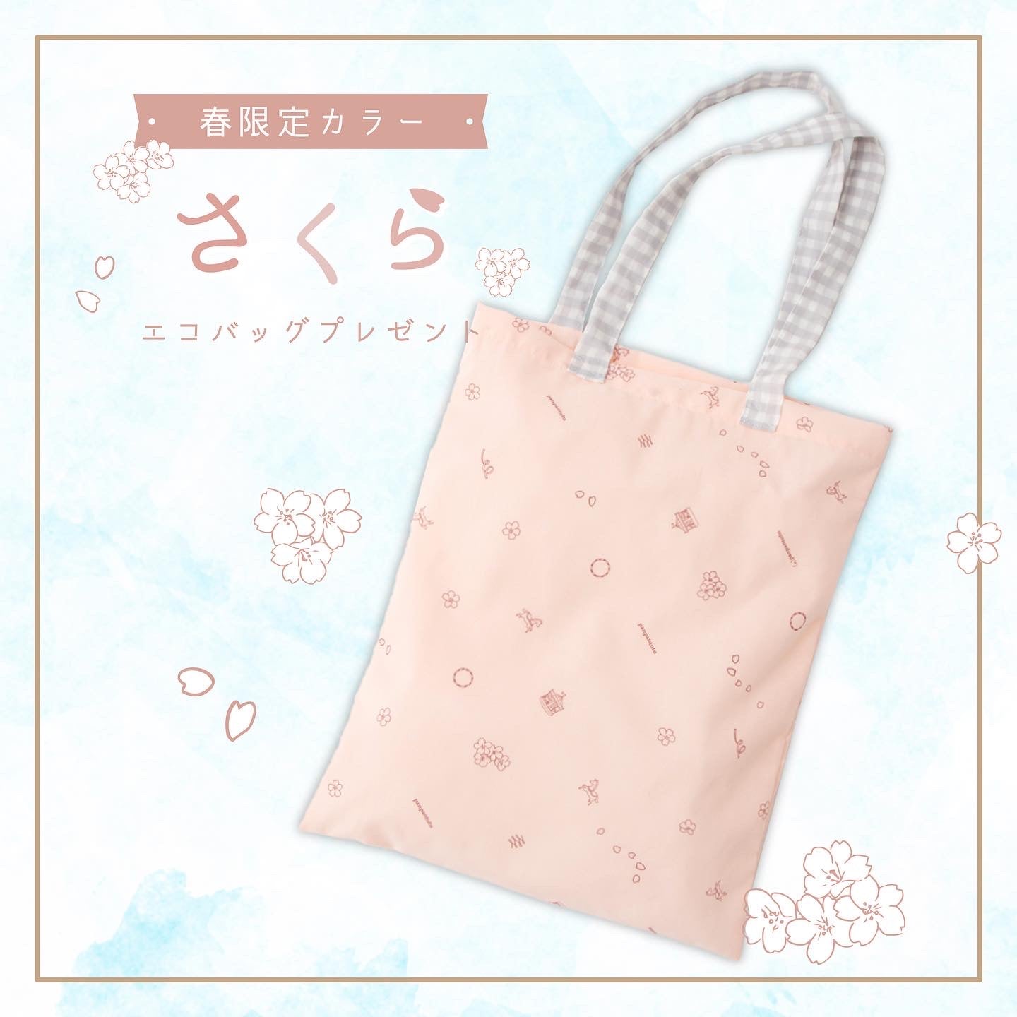 春の草原 パグちゃん絵本タイム オーダー可能エコバッグ ポーチ 春限定！さくらのエコバッグをプレゼント – パンパンチュチュ公式