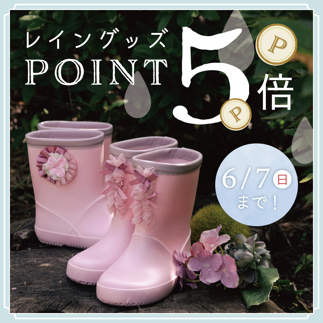ポイント5倍 – パンパンチュチュ公式オンラインストア
