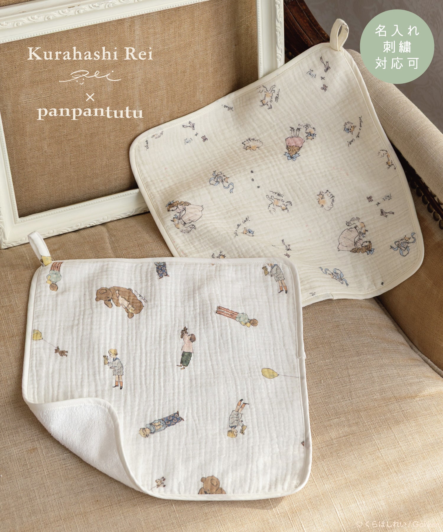 ガーゼハンカチ】 くらはしれい 名入れ刺繍 イニシャル 小学生 進級