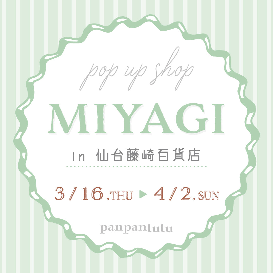 仙台藤崎百貨店にてPOP UP SHOPがオープン！