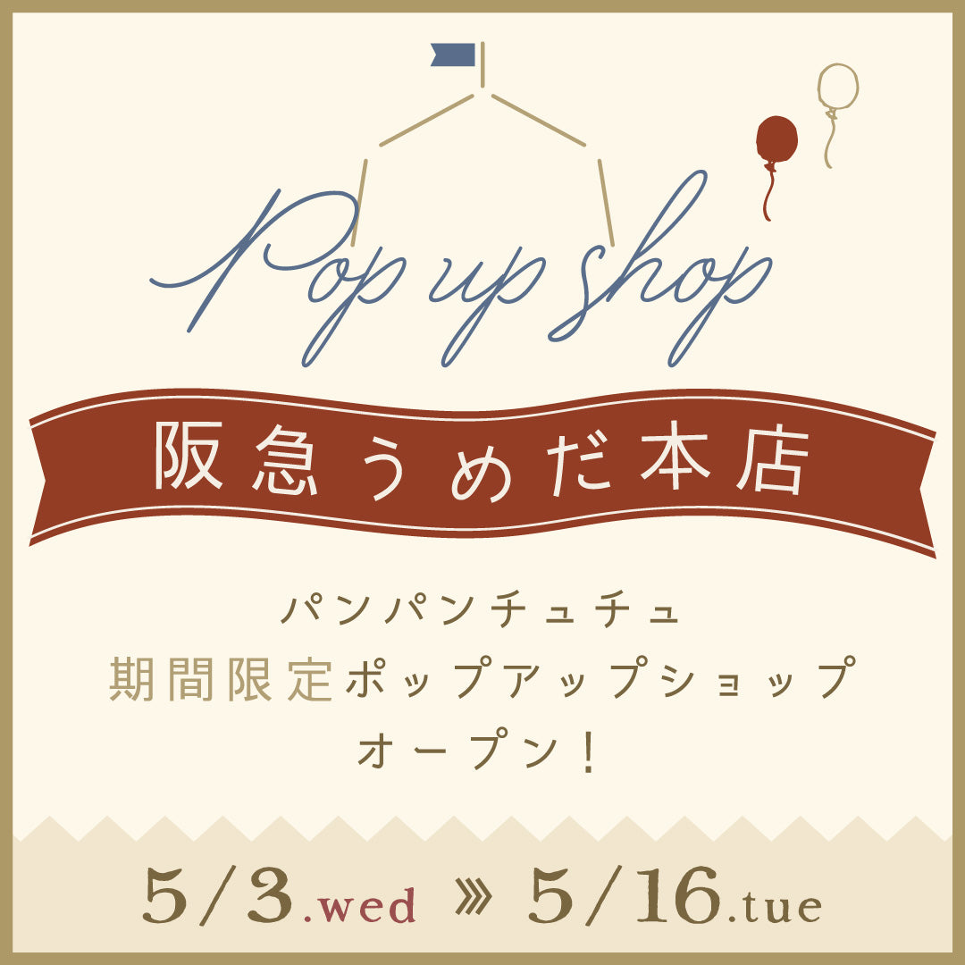 大阪・阪急うめだ本店にパンパンチュチュがやってくる！