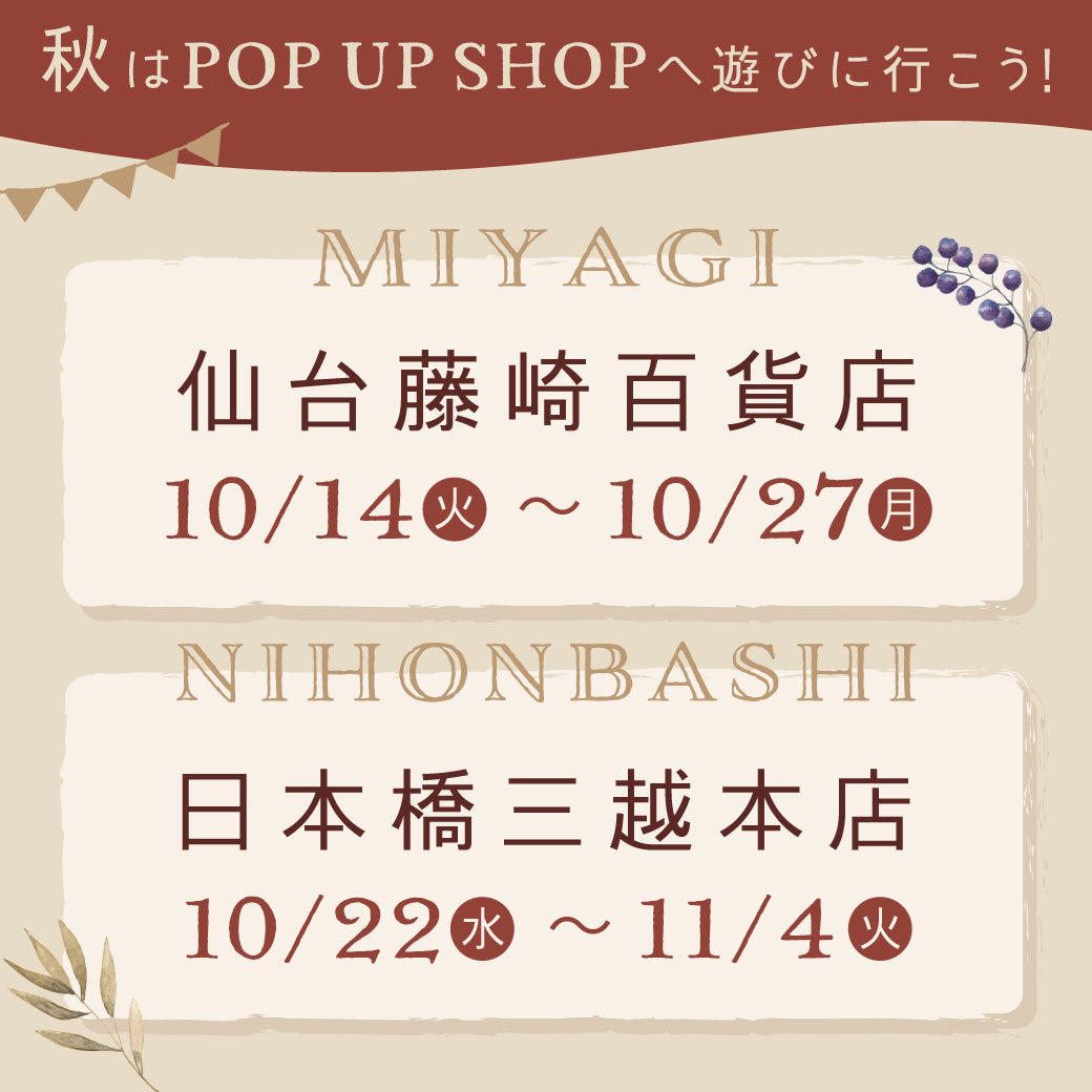 仙台藤崎百貨店＆日本橋三越本店にPOP UP SHOPがオープン！