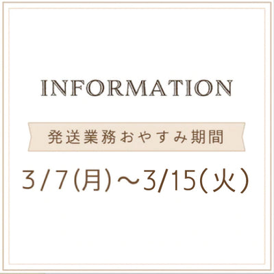 配送センター移転に伴う出荷おやすみのお知らせ