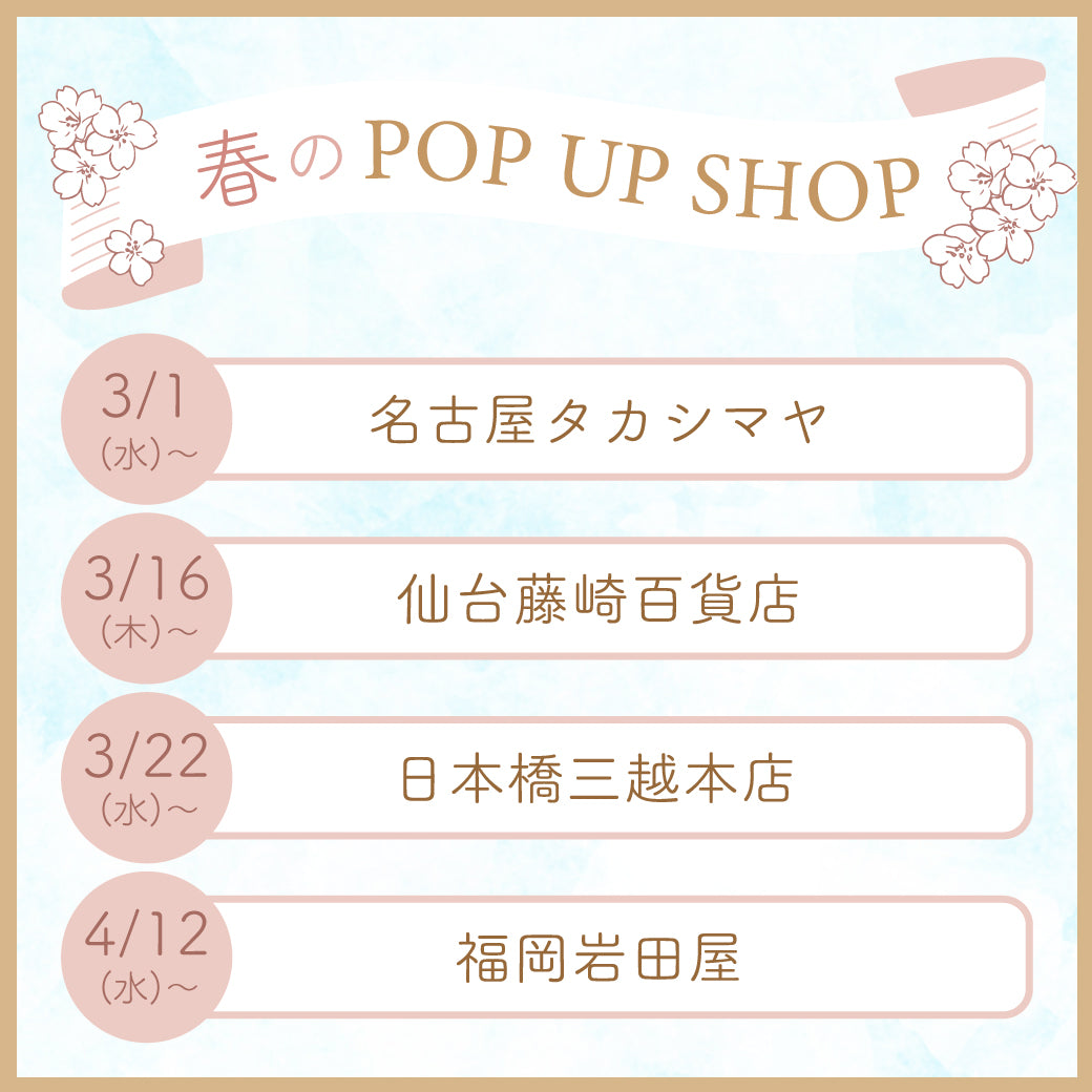 春のPOP UP SHOP開催！