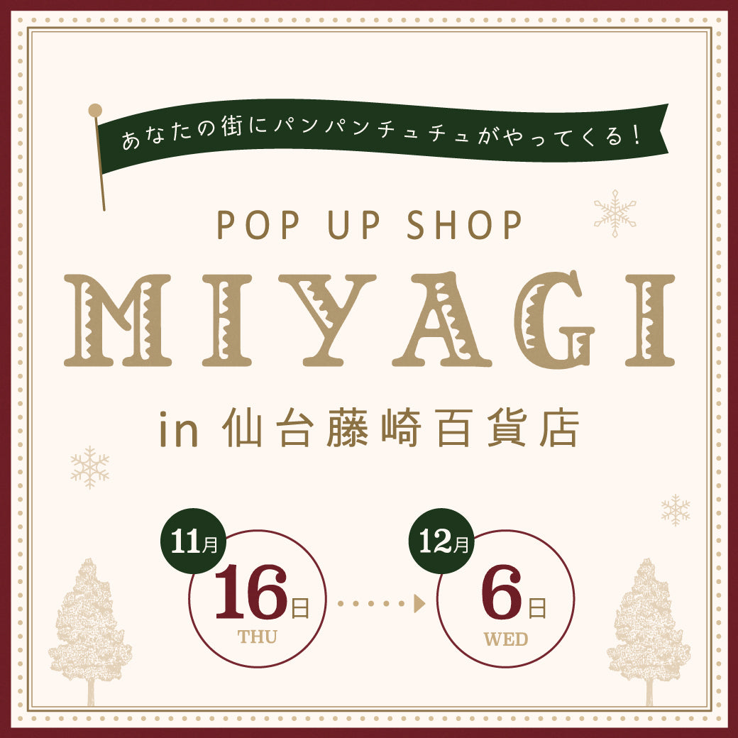 仙台藤崎にてPOP UP SHOPがオープン！