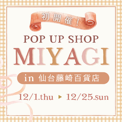 仙台藤崎百貨店に初めてパンパンチュチュのPOP UP SHOPがオープン！