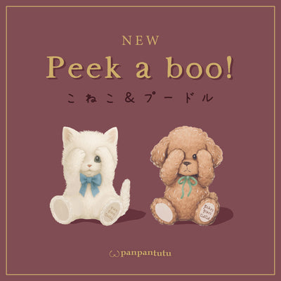 \ Peek a boo! /  新しいオトモダチがやってきた