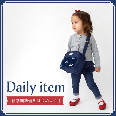 デイリーアイテム