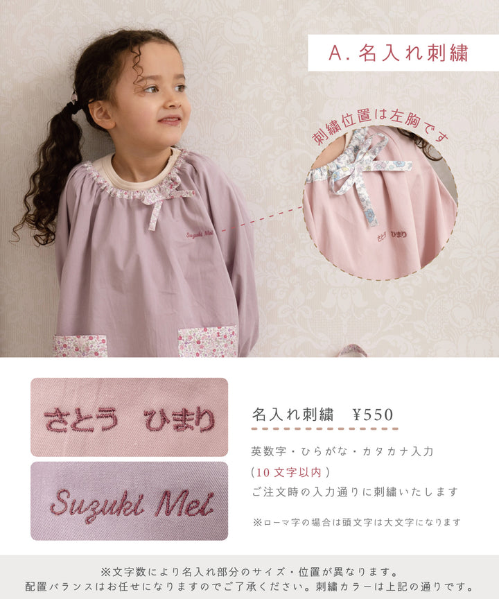 スモック】幼稚園 保育園 子供 キッズ かわいい エプロン 長袖  