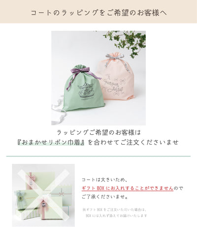 【ご予約受付中】お花とリボンのバルーンコート/アンティークミント(10月中旬以降のお届け)