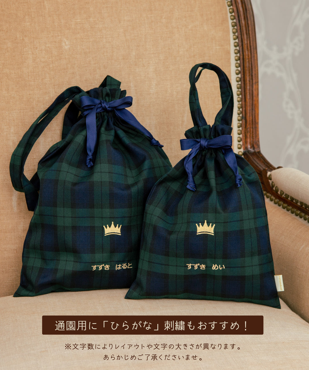通園バッグ】 お着替えバッグ シューズバッグ 名入れ刺繍 入学