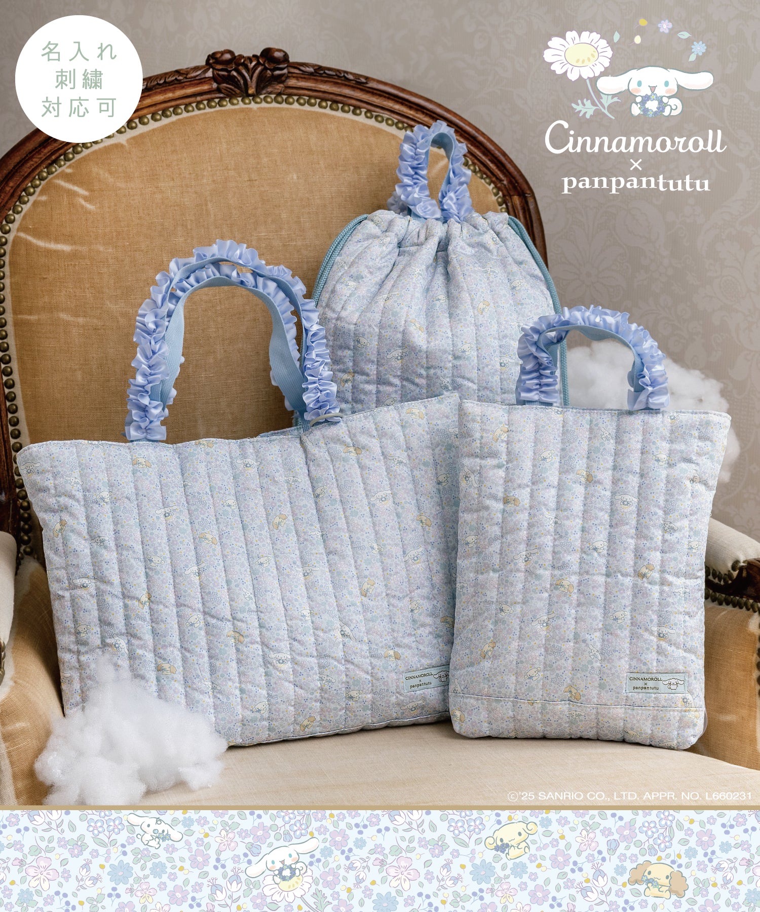 【シナモロール】フリルレッスンバッグ/シューズバッグ/ナップサック