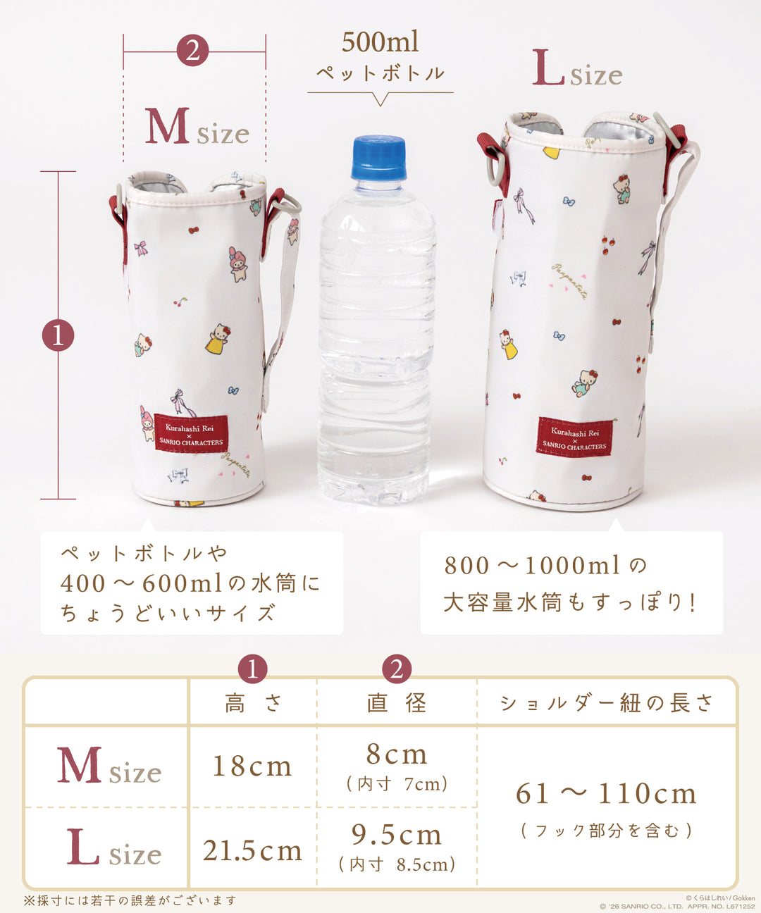 水筒ボトルカバー】くらはしれい サンリオ ハローキティ マイメロディ