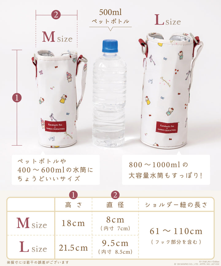 水筒ボトルカバー】くらはしれい サンリオ ハローキティ マイメロディ