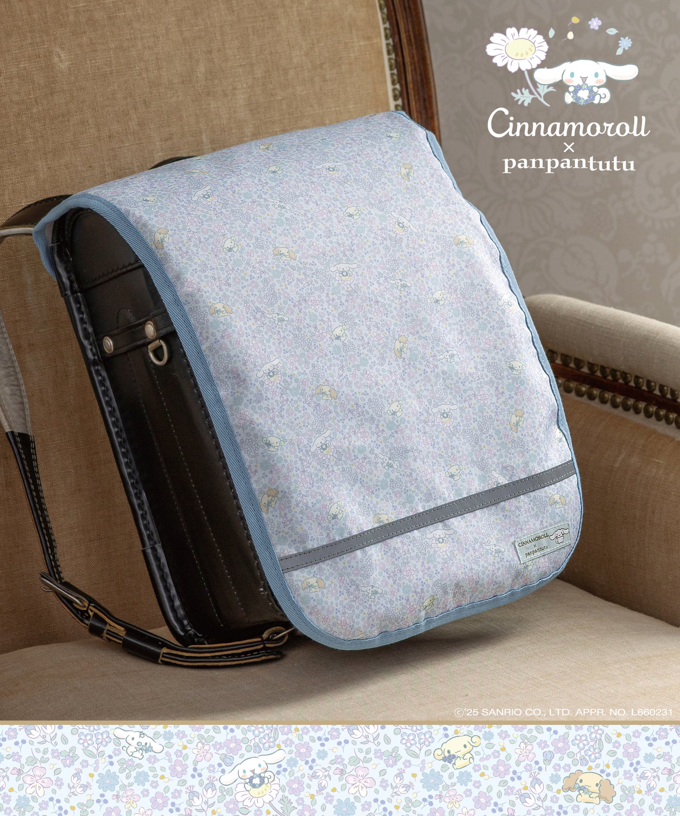 【シナモロール】撥水ランドセルカバー