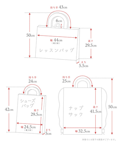 【サンリオキャラクターズ】レッスンバッグ/ナップサック/シューズバッグ