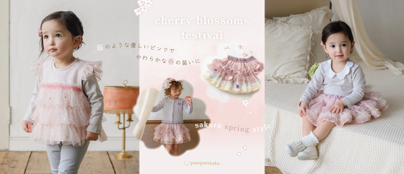 PANPANTUTU ONLINE STORE – パンパンチュチュ公式オンラインストア
