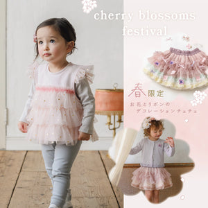 PANPANTUTU ONLINE STORE – パンパンチュチュ公式オンラインストア