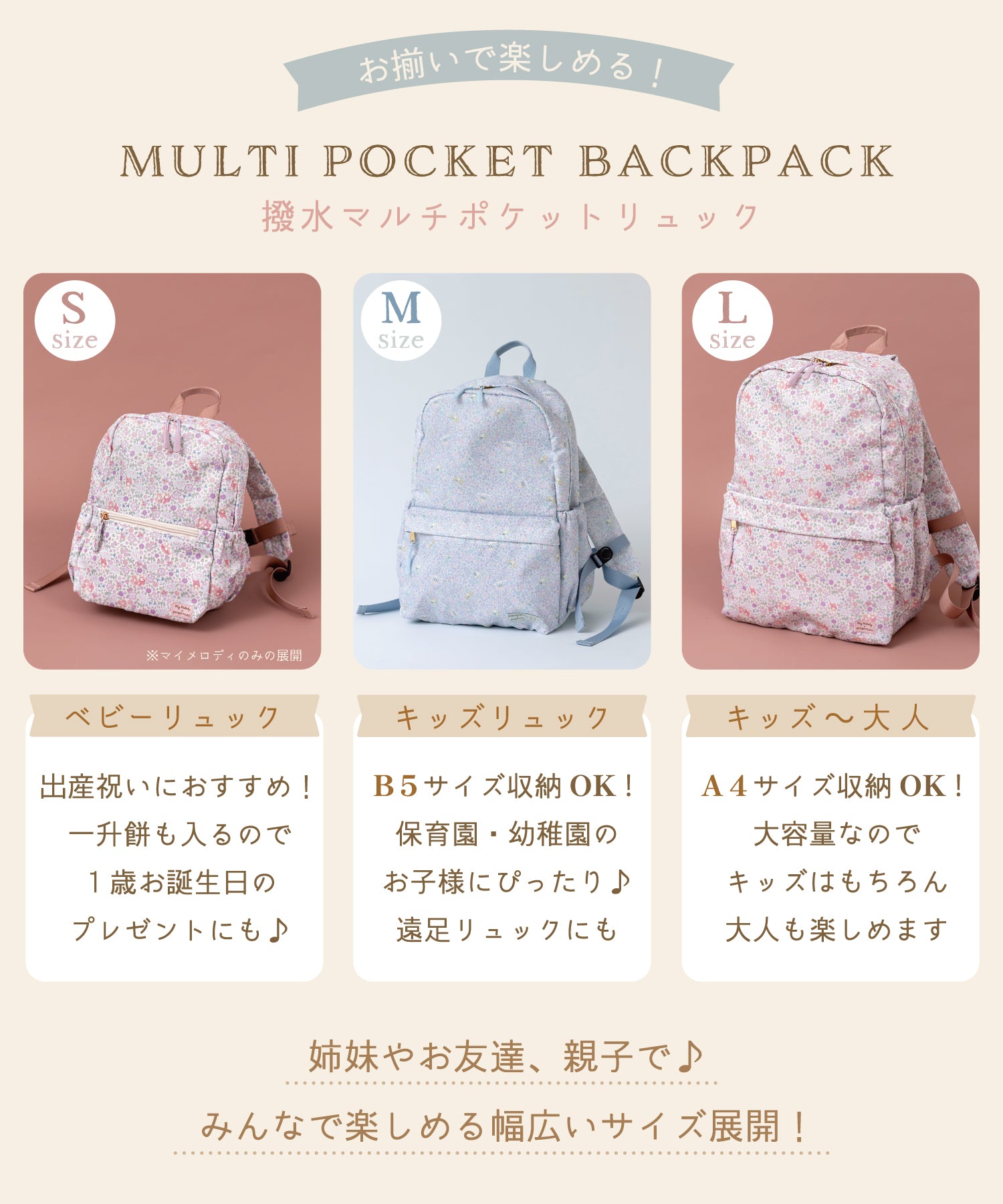 【シナモロール】撥水マルチポケットリュック