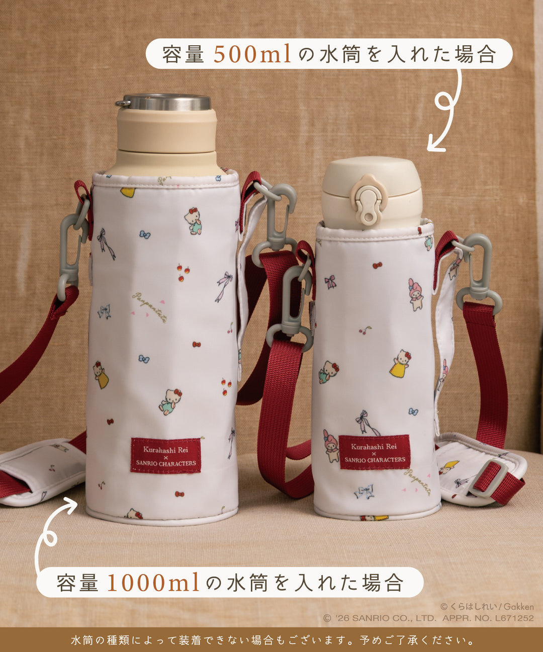 水筒ボトルカバー】くらはしれい サンリオ ハローキティ マイメロディ