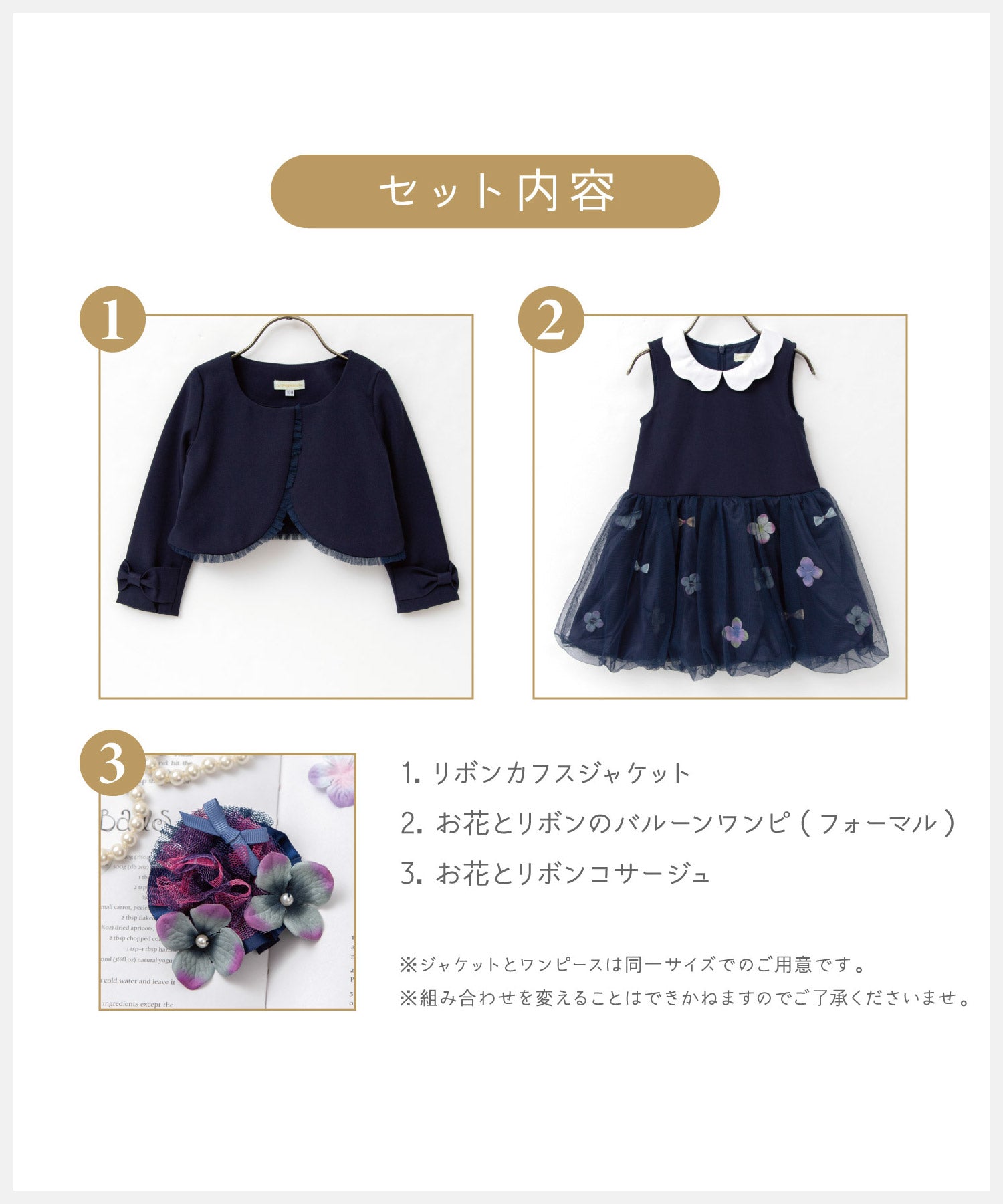 お花とリボンのフォーマルセットアップ(３点セット)/ネイビー