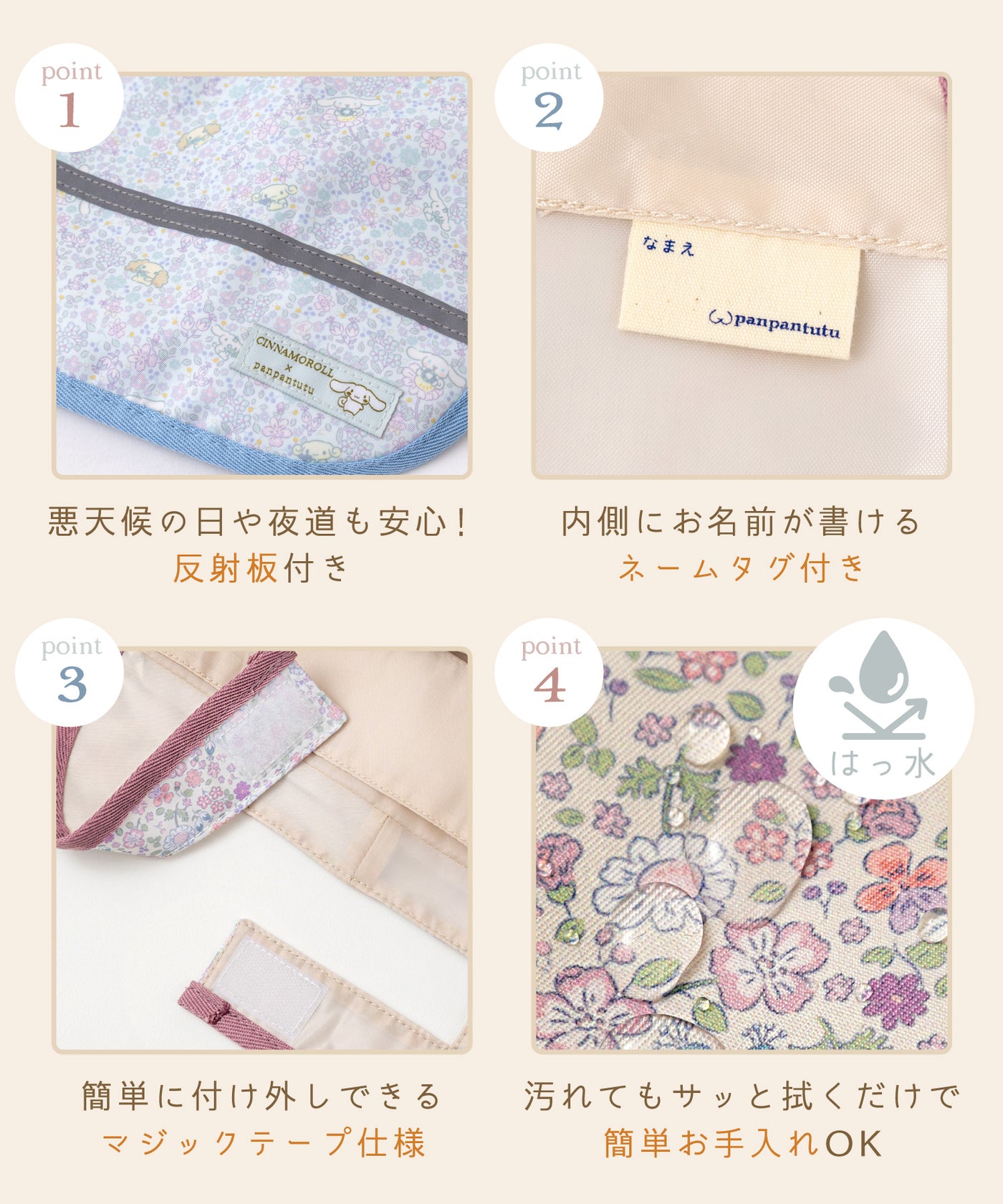 【シナモロール】撥水ランドセルカバー