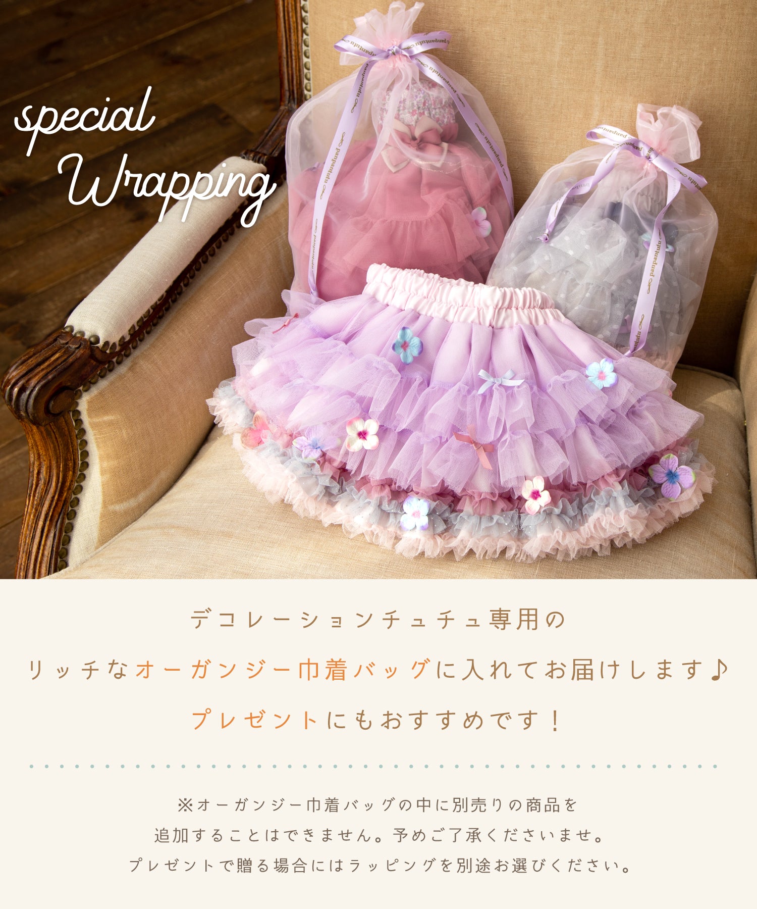 【限定】お花とリボンのデコレーションチュチュ/さくら