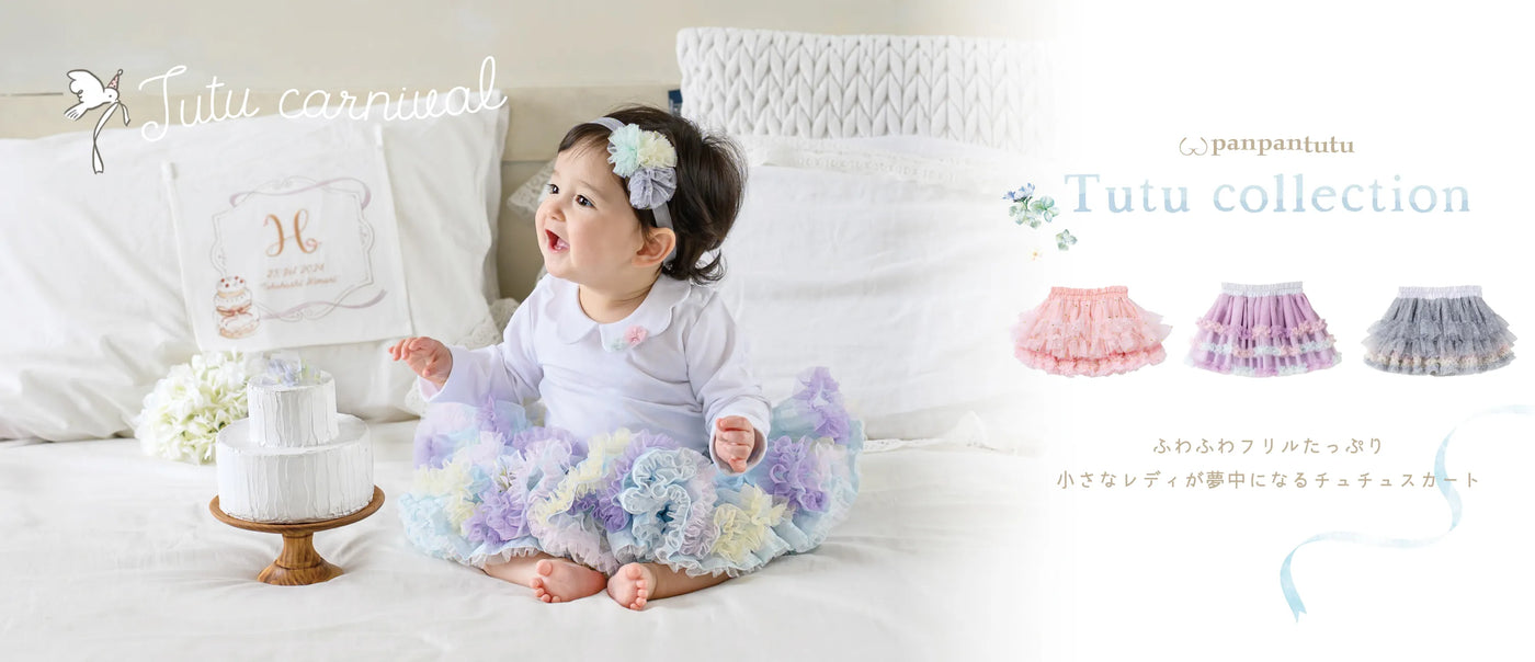 ♡mama♡ 子供服セール中‎୨୧ページ PANPANTUTU ONLINE STORE – パンパンチュチュ公式オンラインストア