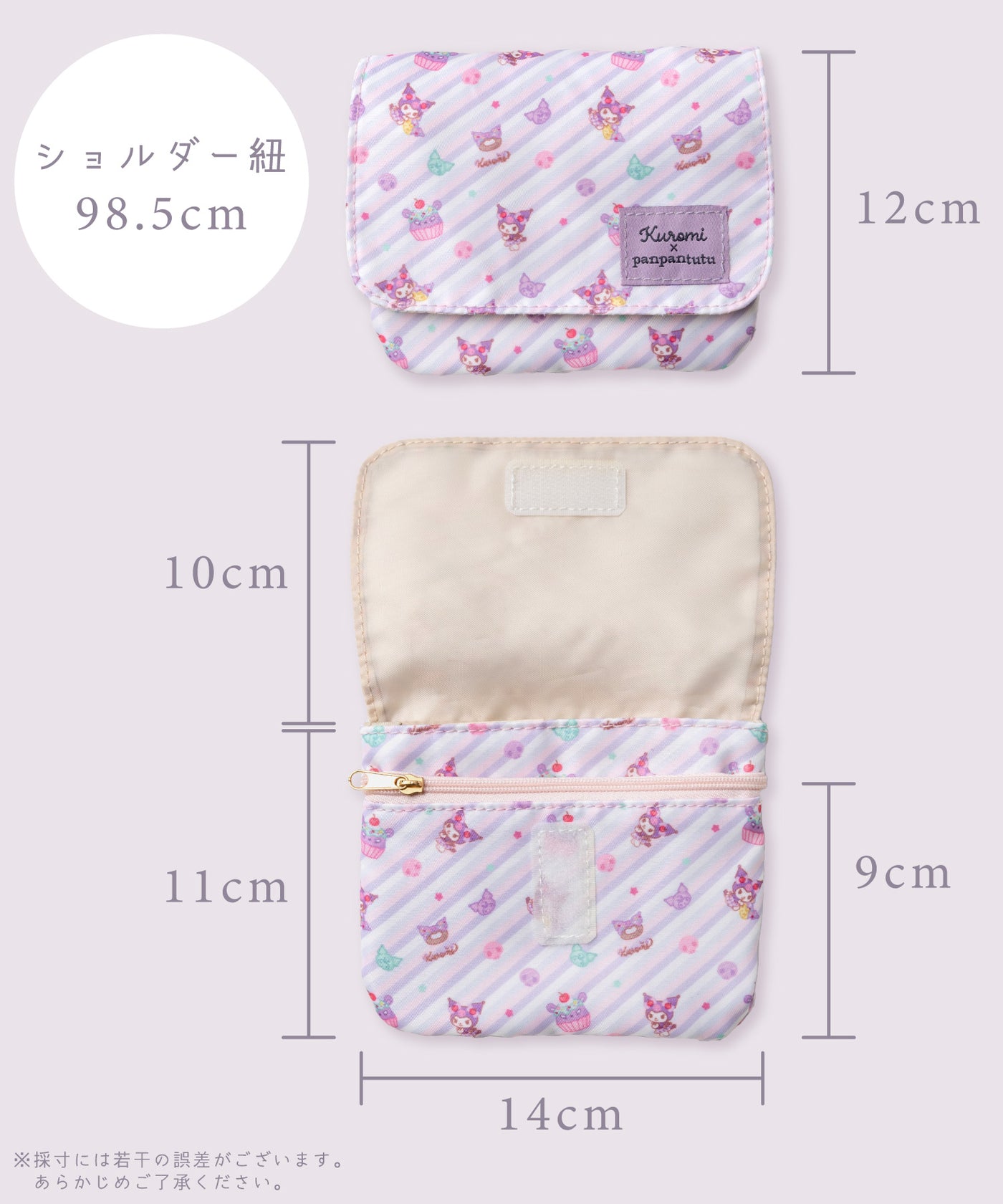 【クロミ】移動ポケット(ポシェット)