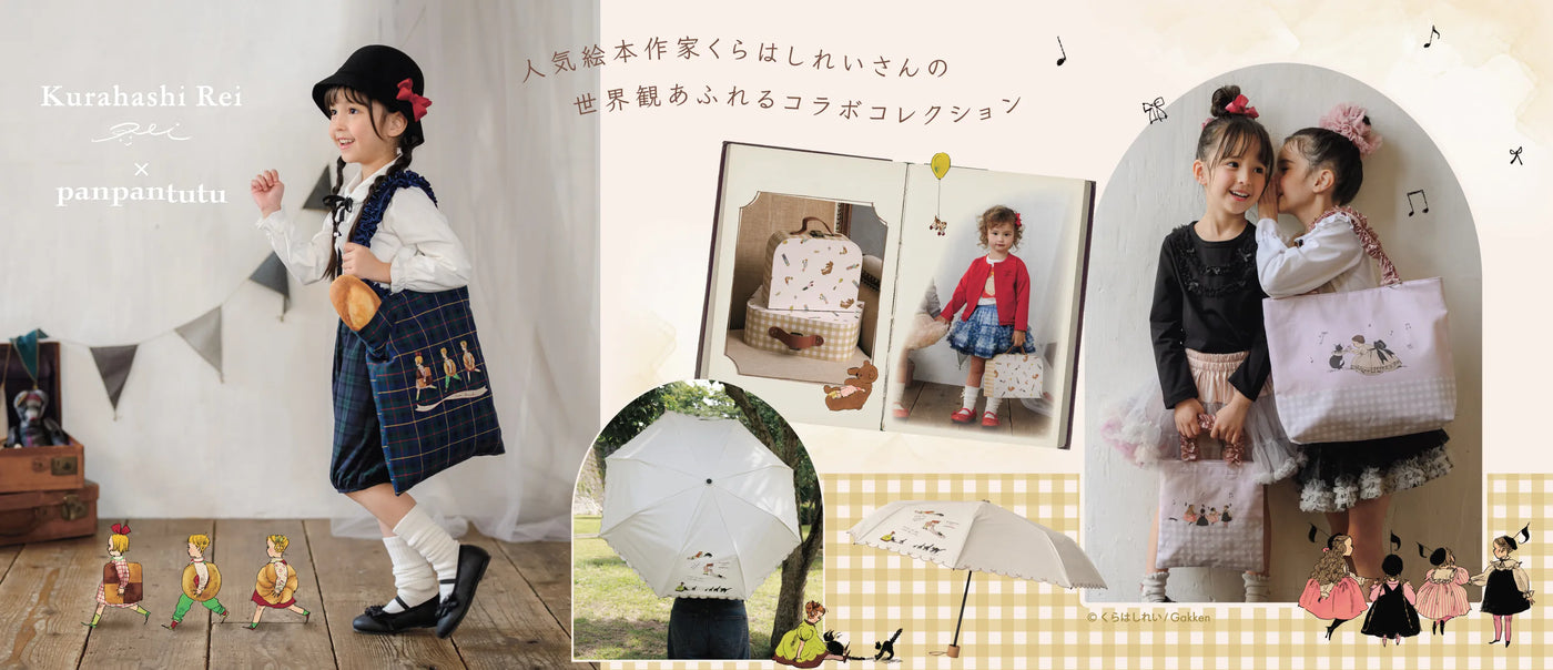 PANPANTUTU ONLINE STORE – パンパンチュチュ公式オンラインストア PANPANTUTU ONLINE STORE – パンパンチュチュ公式オンラインストア