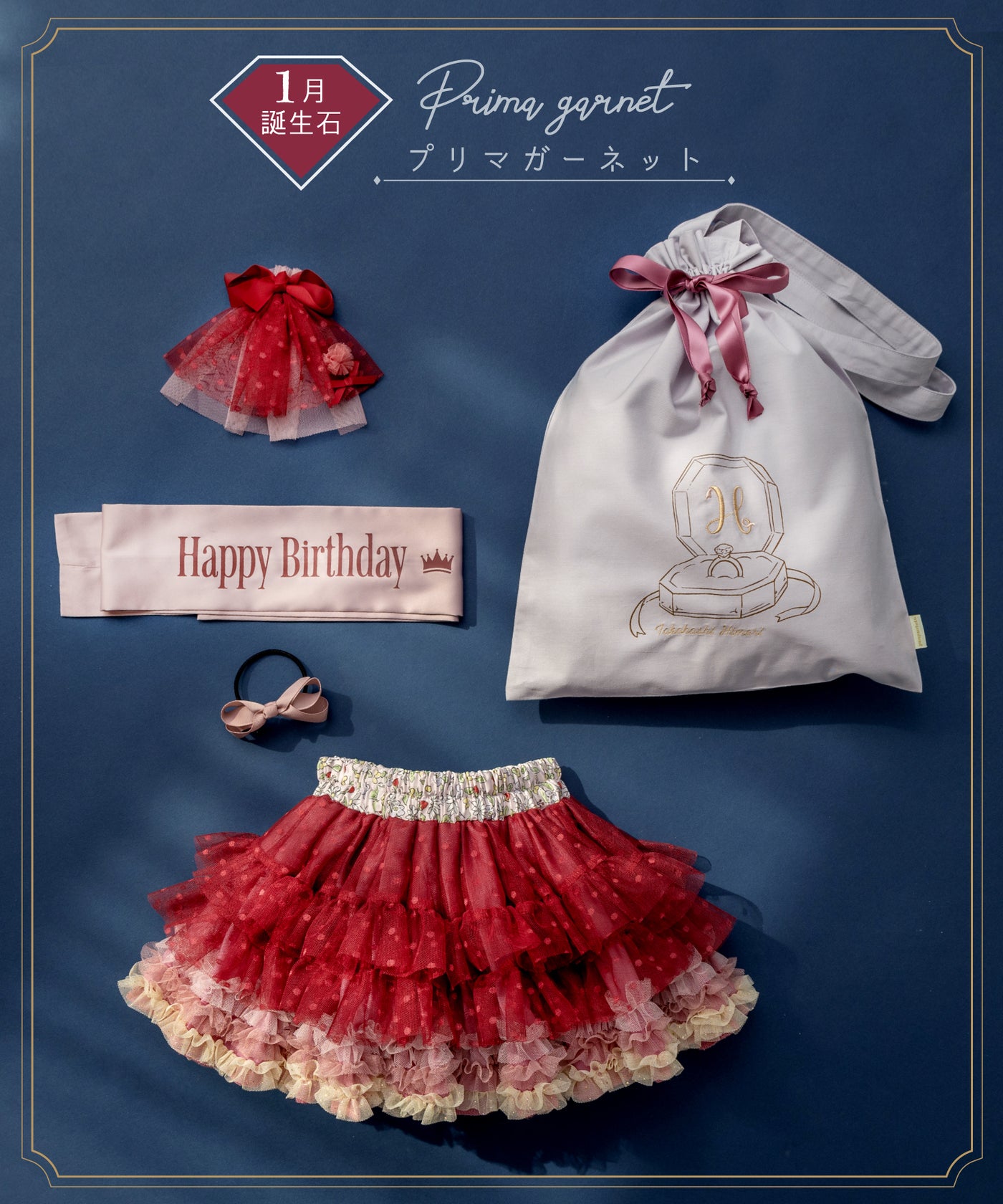 【直営限定】ジュエルチュチュセット(1〜4月)