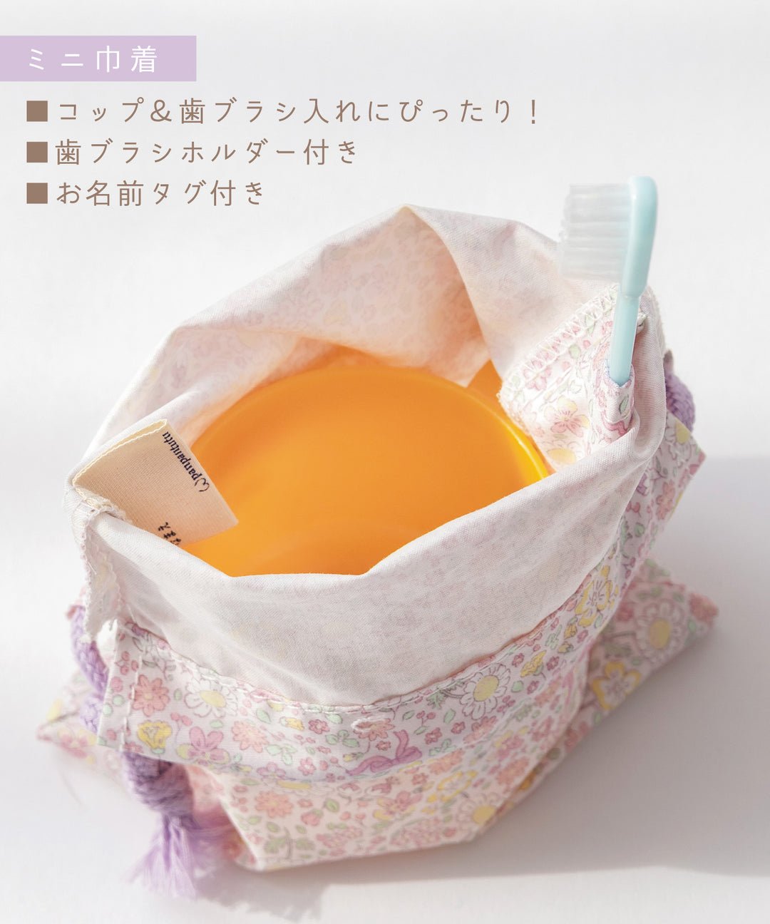 お弁当巾着】 コップ巾着 ランチョンマット入園 入学準備 女の子