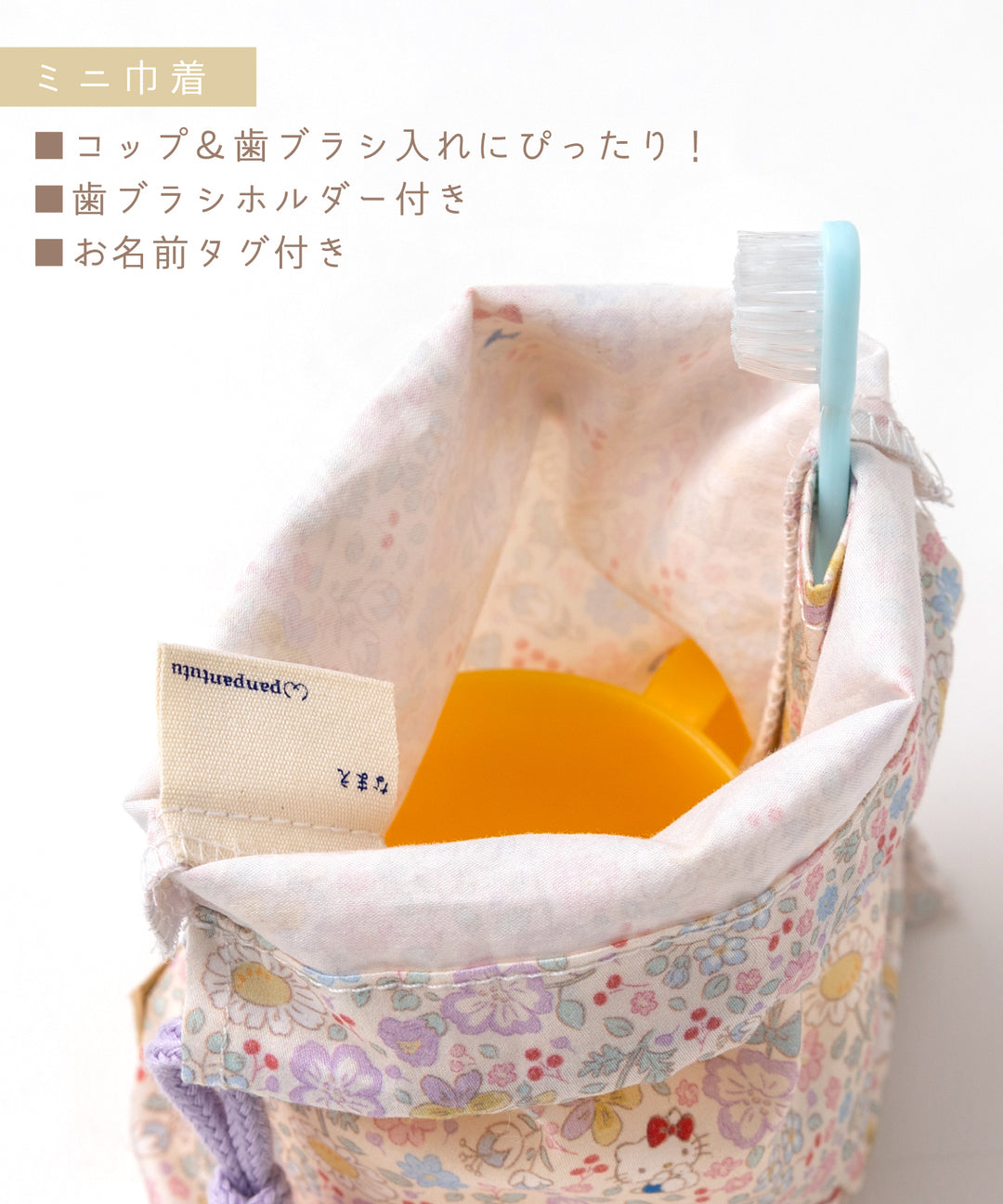 ハローキティ】 通園グッズ コップ巾着 ランチバッグ お弁当入れ