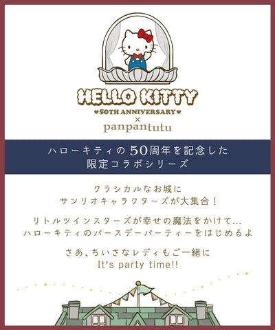 【サンリオキャラクターズ】もこもこパーティータイムトップス