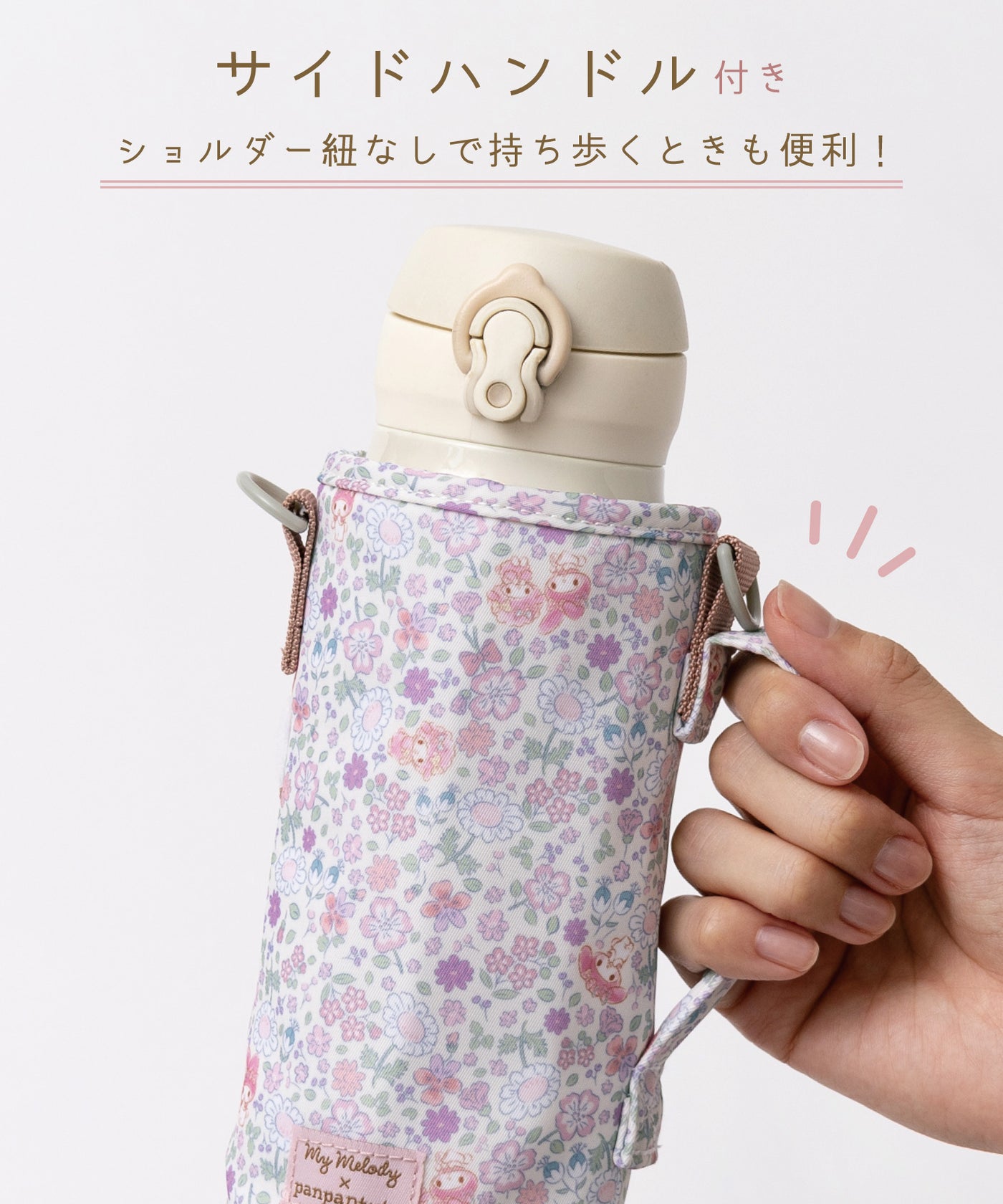【マイメロディ】水筒ボトルカバー(ストラップ付)