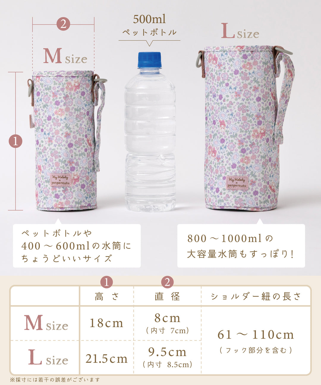 水筒ボトルカバー】 マイメロディ サンリオ ペットボトルカバー