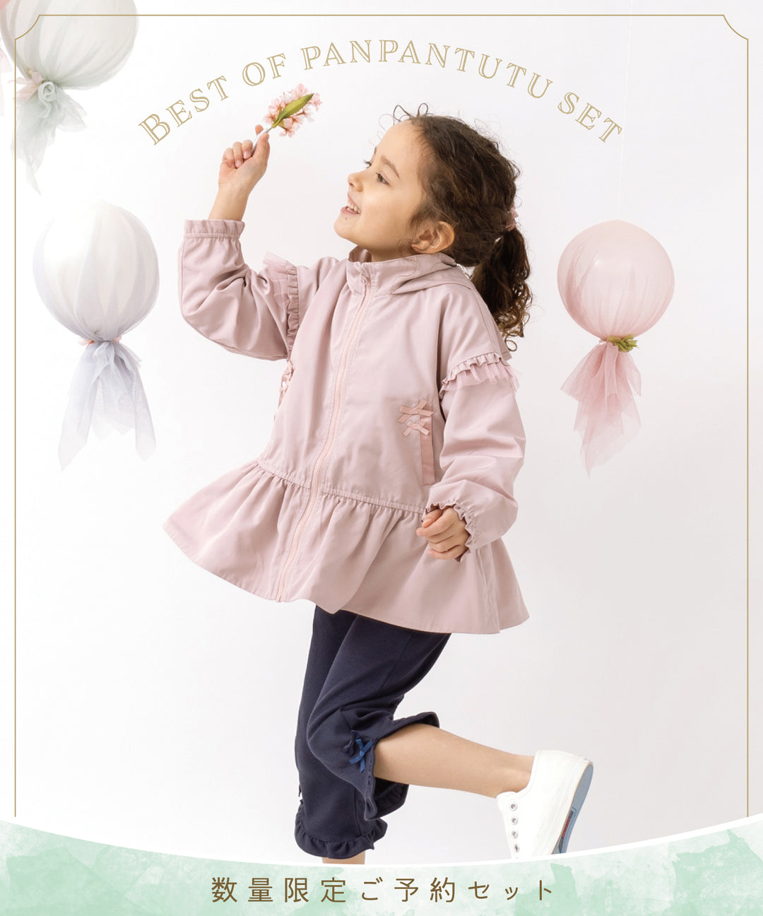 新着アイテム – パンパンチュチュ公式オンラインストア