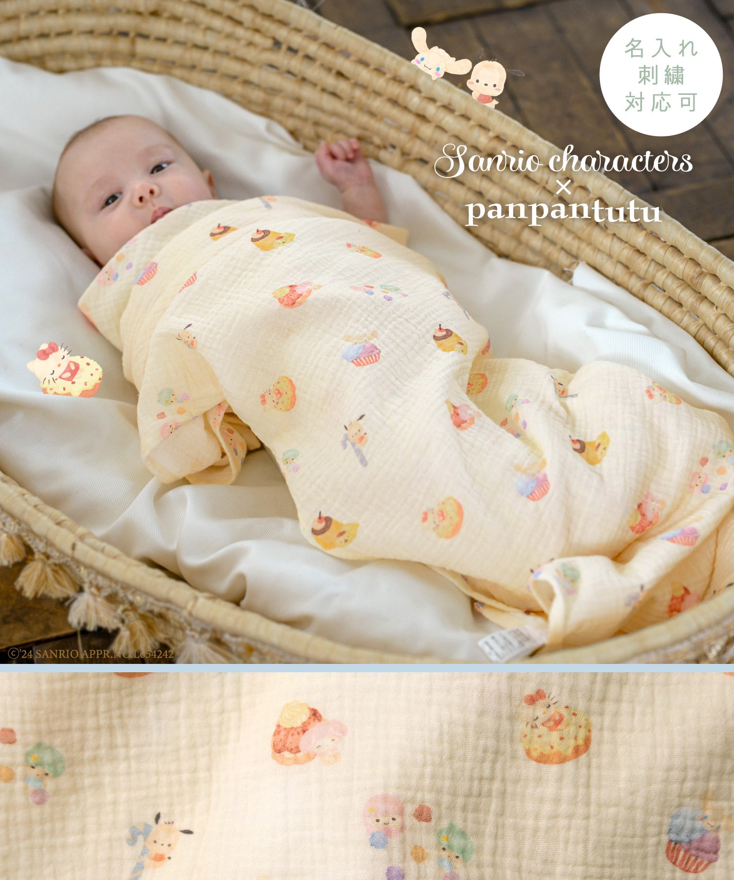 【サンリオキャラクターズ】ガーゼおくるみ3点セット