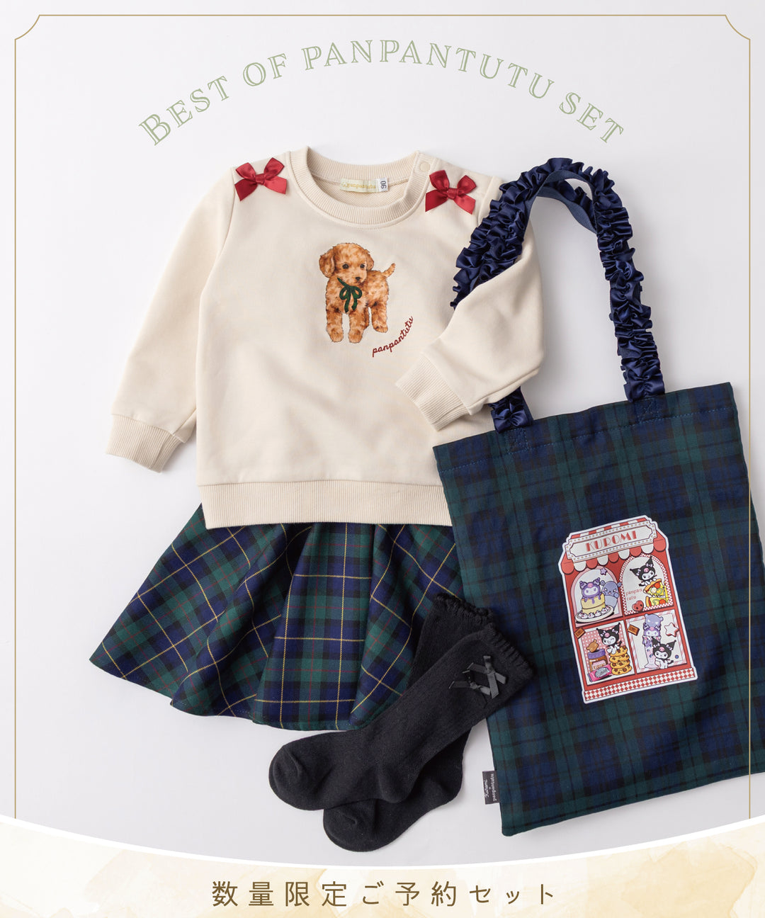 新着アイテム – パンパンチュチュ公式オンラインストア