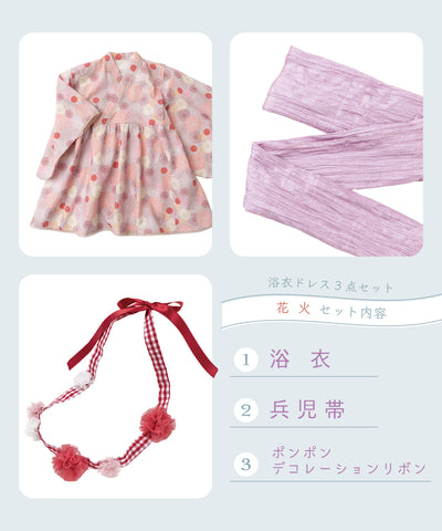 浴衣ドレス3点セット（浴衣＋帯＋ポンポン）/花火