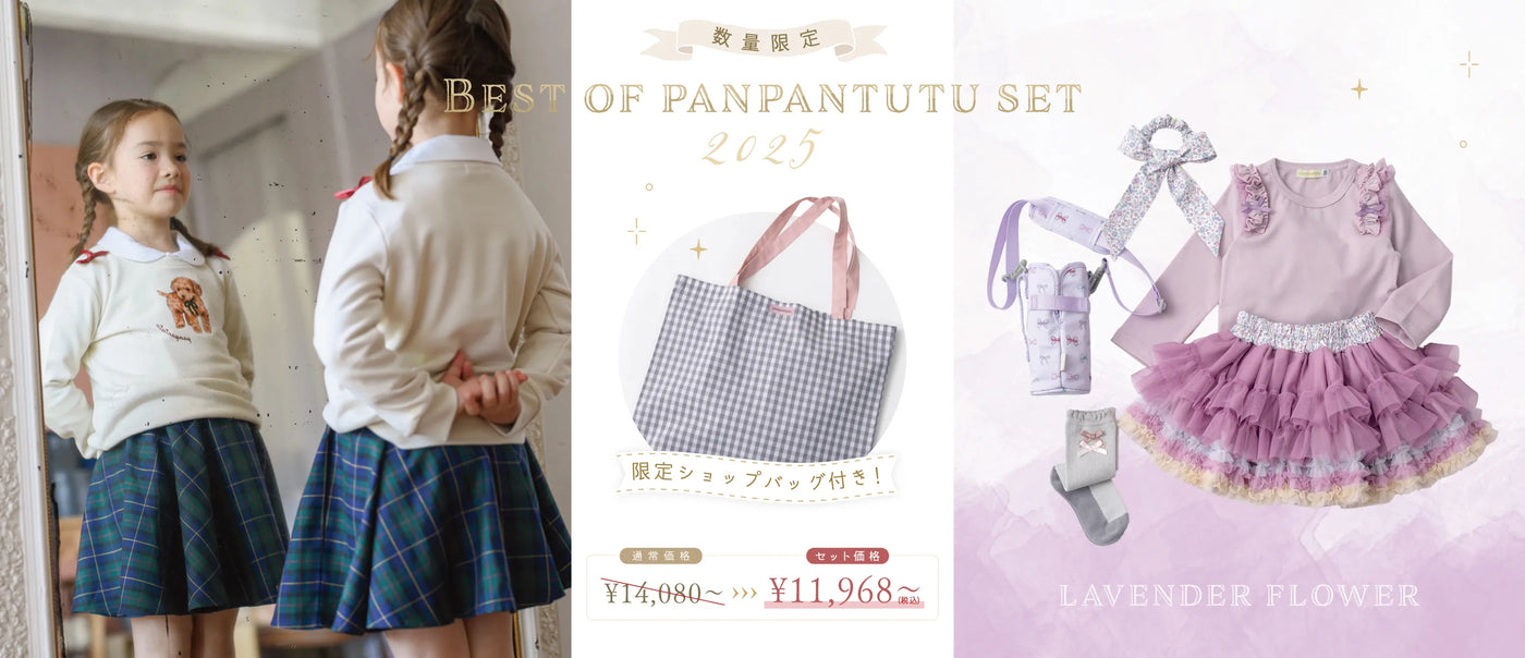 PANPANTUTU ONLINE STORE – パンパンチュチュ公式オンラインストア PANPANTUTU ONLINE STORE – パンパンチュチュ公式オンラインストア