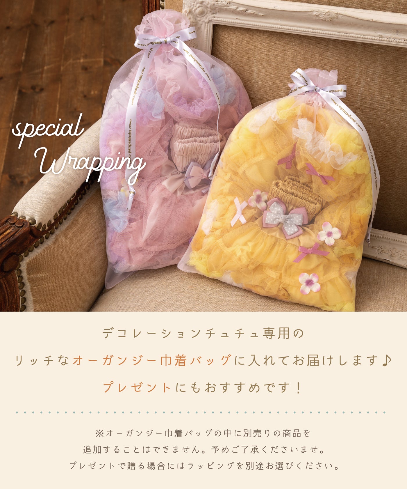 【オンライン限定】デコレーションチュチュカーニバル/ピンクロゼ