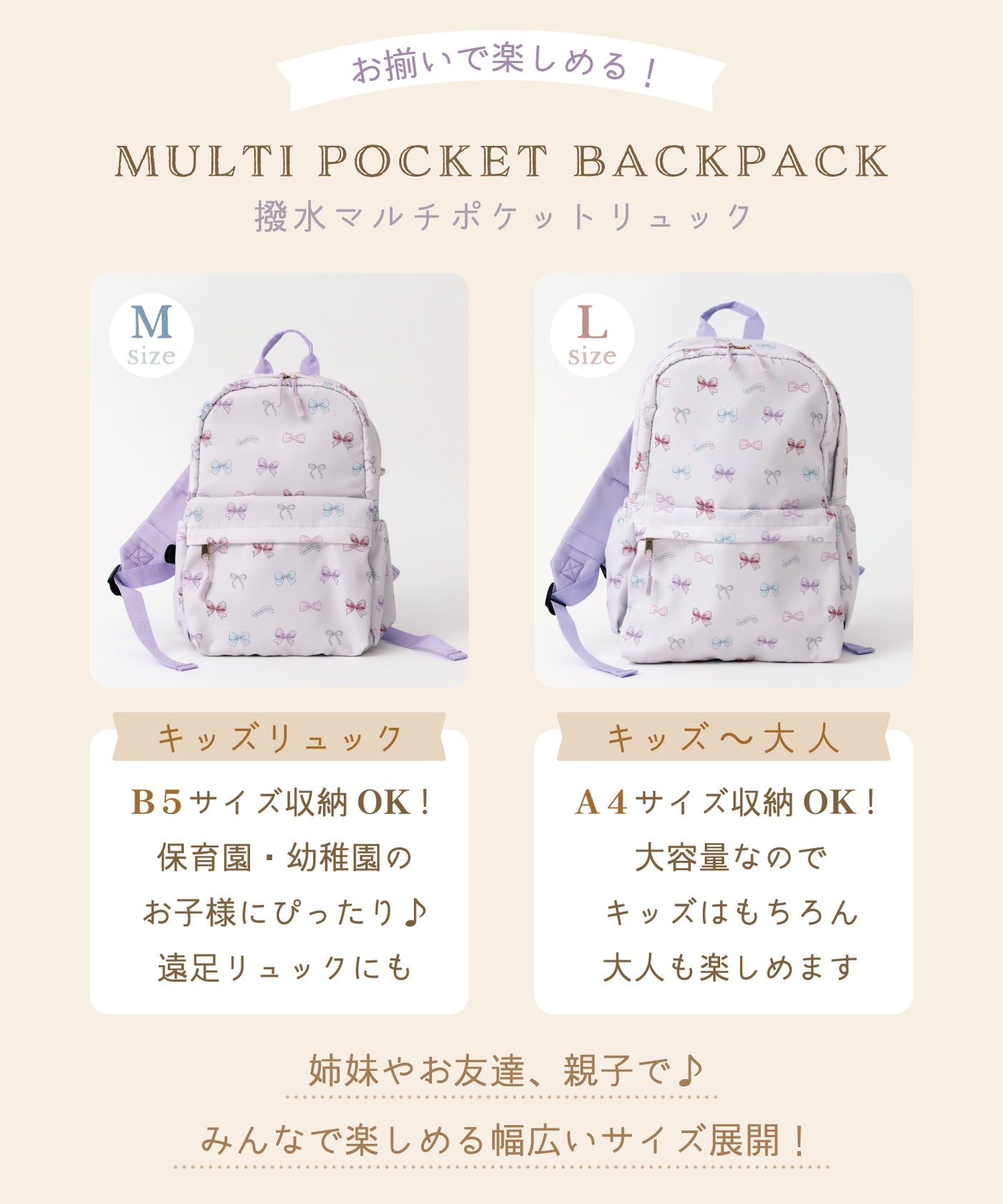 撥水マルチポケットリュック/リボンパレード