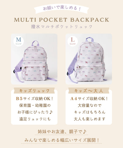 撥水マルチポケットリュック/リボンパレード