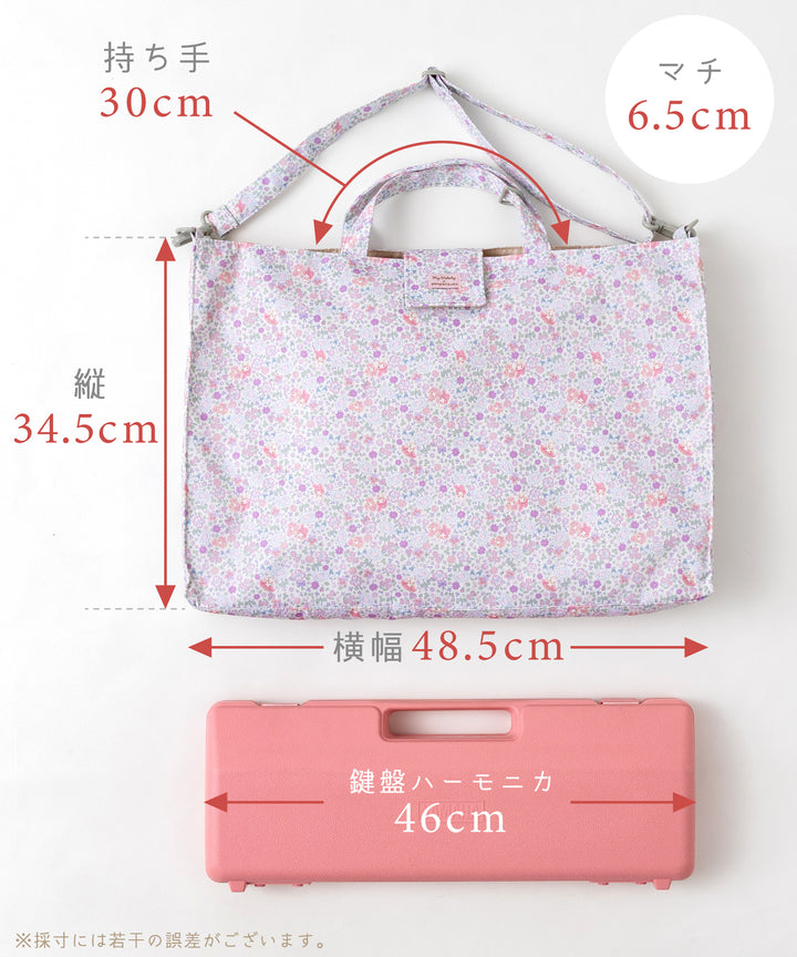 2way❢レッスンバッグ・・・ピアニカも入っちゃう！縦型