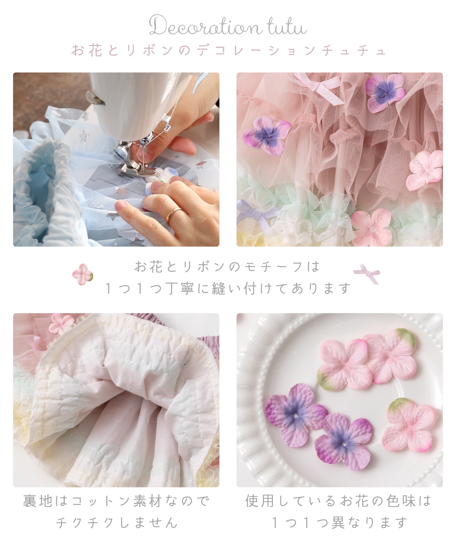 【春限定】お花とリボンのデコレーションチュチュ/さくら
