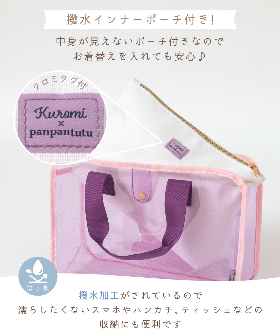 プールバッグ】 クロミ サンリオ 撥水 ポーチ付 おしゃれ かわいい
