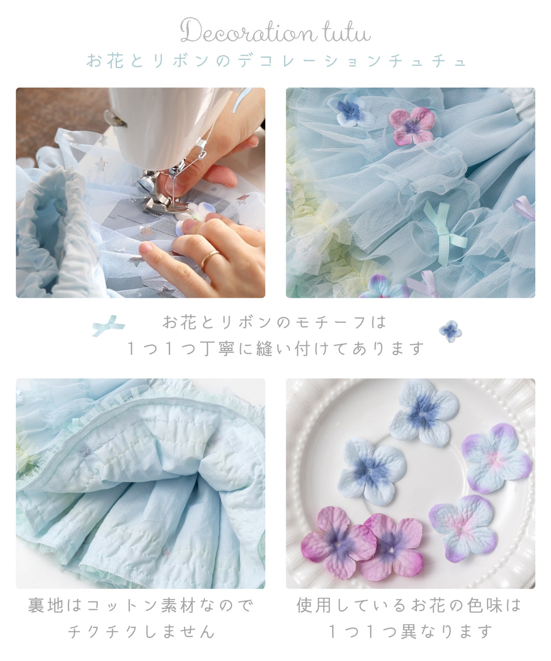 パンパンチュチュ　お花とリボンのデコレーションチ ュチュ/そらいろ チュチュ】 子供服 女の子 スカート 誕生日 衣装 プレゼント 発表会